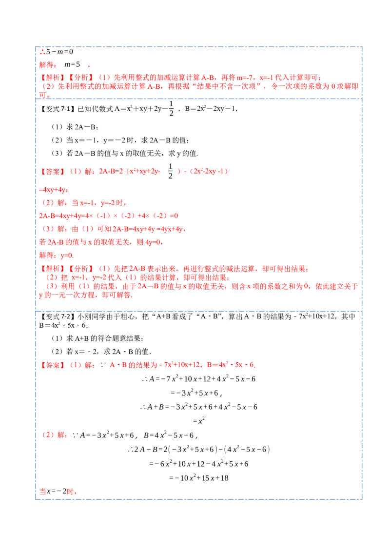 2.2整式的加减(讲+练)10大题型-重要笔记2022-2023学年七年级数学上册重要考点精讲精练(人教版)（解析版）_初中数学人教版_7上-初中数学人教版_7上-初中数学人教版（旧版）赠送