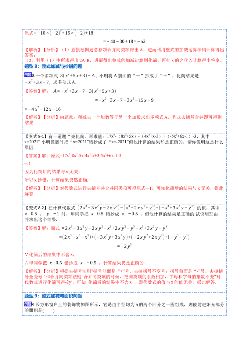 2.2整式的加减(讲+练)10大题型-重要笔记2022-2023学年七年级数学上册重要考点精讲精练(人教版)（解析版）_初中数学人教版_7上-初中数学人教版_7上-初中数学人教版（旧版）赠送