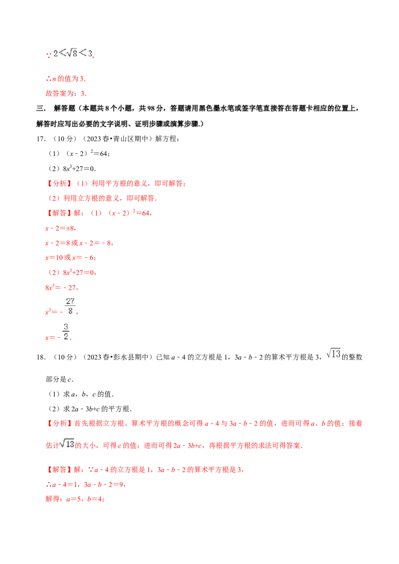 七年级下册期末模拟测试预测题02（考察内容：七年级下册）（人教版）（解析版）_new_初中数学人教版_7下-初中数学人教版_7下-初中数学人教版（旧版）赠送_06习题试卷_4期末试卷