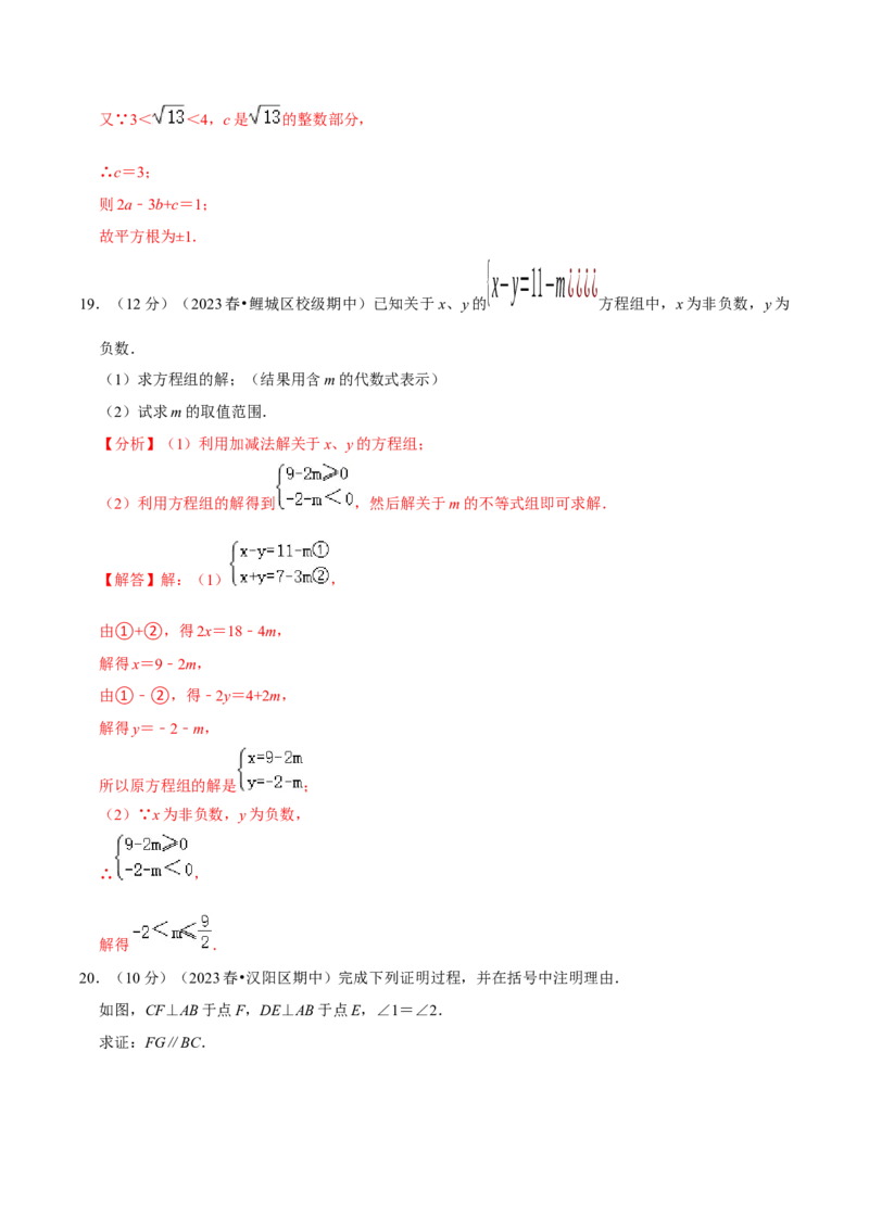 七年级下册期末模拟测试预测题02（考察内容：七年级下册）（人教版）（解析版）_new_初中数学人教版_7下-初中数学人教版_7下-初中数学人教版（旧版）赠送_06习题试卷_4期末试卷