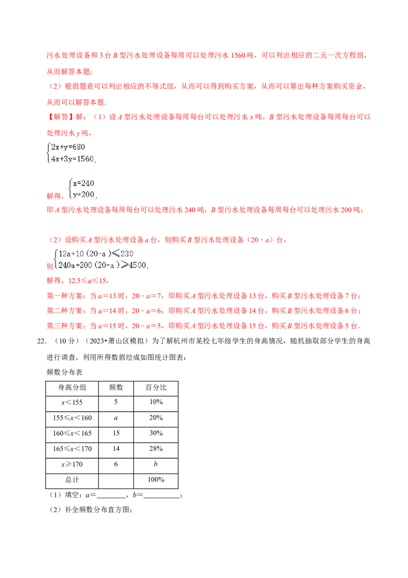 七年级下册期末模拟测试预测题02（考察内容：七年级下册）（人教版）（解析版）_new_初中数学人教版_7下-初中数学人教版_7下-初中数学人教版（旧版）赠送_06习题试卷_4期末试卷