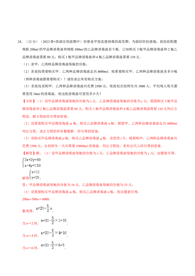 七年级下册期末模拟测试预测题02（考察内容：七年级下册）（人教版）（解析版）_new_初中数学人教版_7下-初中数学人教版_7下-初中数学人教版（旧版）赠送_06习题试卷_4期末试卷