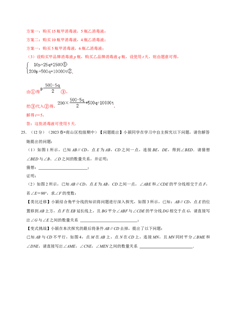 七年级下册期末模拟测试预测题02（考察内容：七年级下册）（人教版）（解析版）_new_初中数学人教版_7下-初中数学人教版_7下-初中数学人教版（旧版）赠送_06习题试卷_4期末试卷
