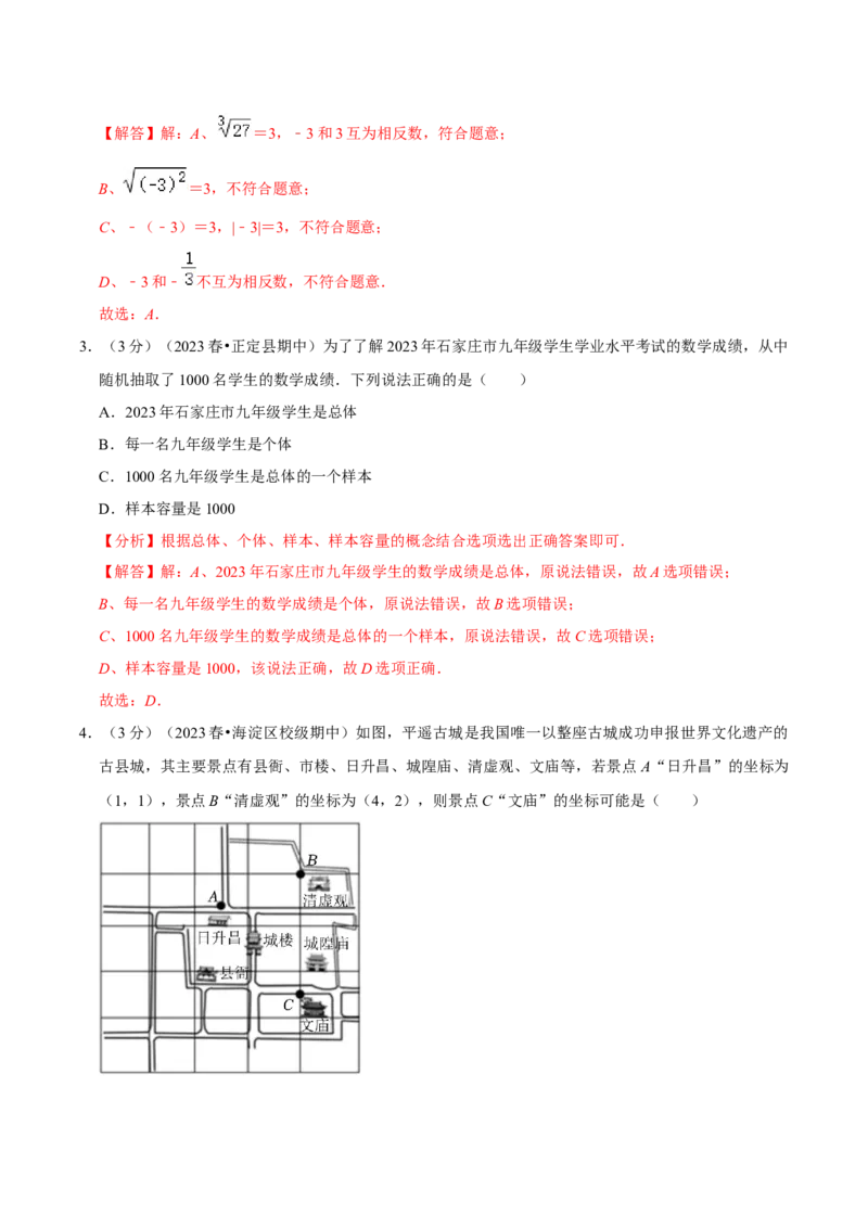 七年级下册期末模拟测试预测题02（考察内容：七年级下册）（人教版）（解析版）_new_初中数学人教版_7下-初中数学人教版_7下-初中数学人教版（旧版）赠送_06习题试卷_4期末试卷