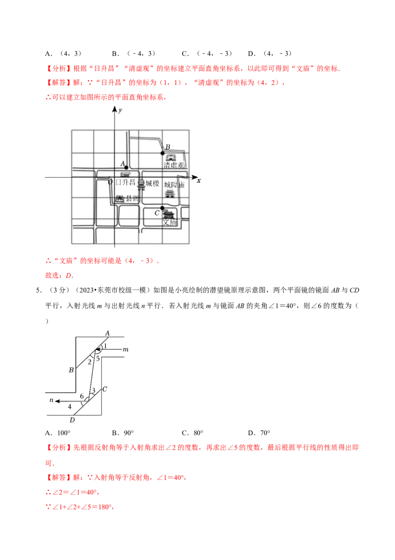 七年级下册期末模拟测试预测题02（考察内容：七年级下册）（人教版）（解析版）_new_初中数学人教版_7下-初中数学人教版_7下-初中数学人教版（旧版）赠送_06习题试卷_4期末试卷