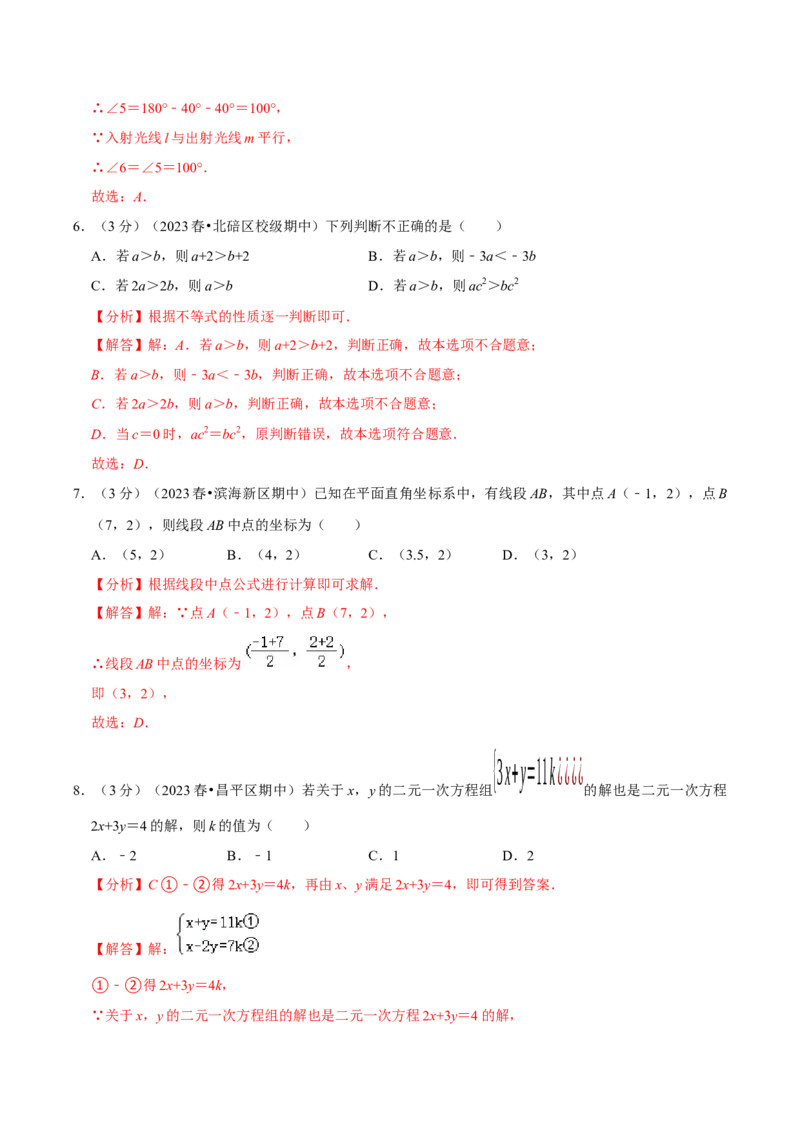 七年级下册期末模拟测试预测题02（考察内容：七年级下册）（人教版）（解析版）_new_初中数学人教版_7下-初中数学人教版_7下-初中数学人教版（旧版）赠送_06习题试卷_4期末试卷