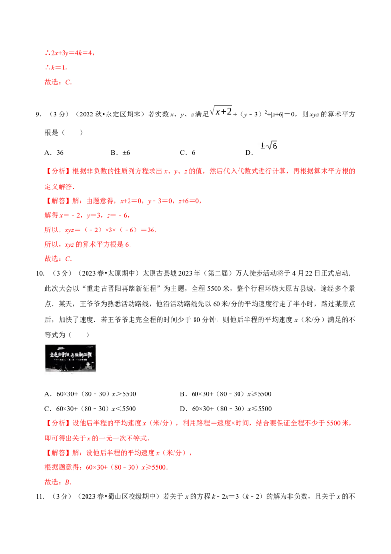 七年级下册期末模拟测试预测题02（考察内容：七年级下册）（人教版）（解析版）_new_初中数学人教版_7下-初中数学人教版_7下-初中数学人教版（旧版）赠送_06习题试卷_4期末试卷