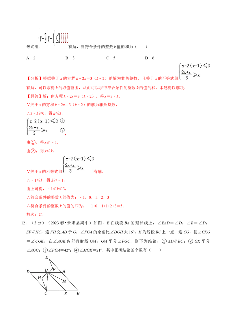 七年级下册期末模拟测试预测题02（考察内容：七年级下册）（人教版）（解析版）_new_初中数学人教版_7下-初中数学人教版_7下-初中数学人教版（旧版）赠送_06习题试卷_4期末试卷
