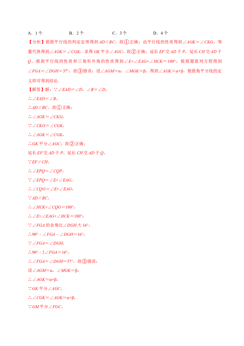 七年级下册期末模拟测试预测题02（考察内容：七年级下册）（人教版）（解析版）_new_初中数学人教版_7下-初中数学人教版_7下-初中数学人教版（旧版）赠送_06习题试卷_4期末试卷