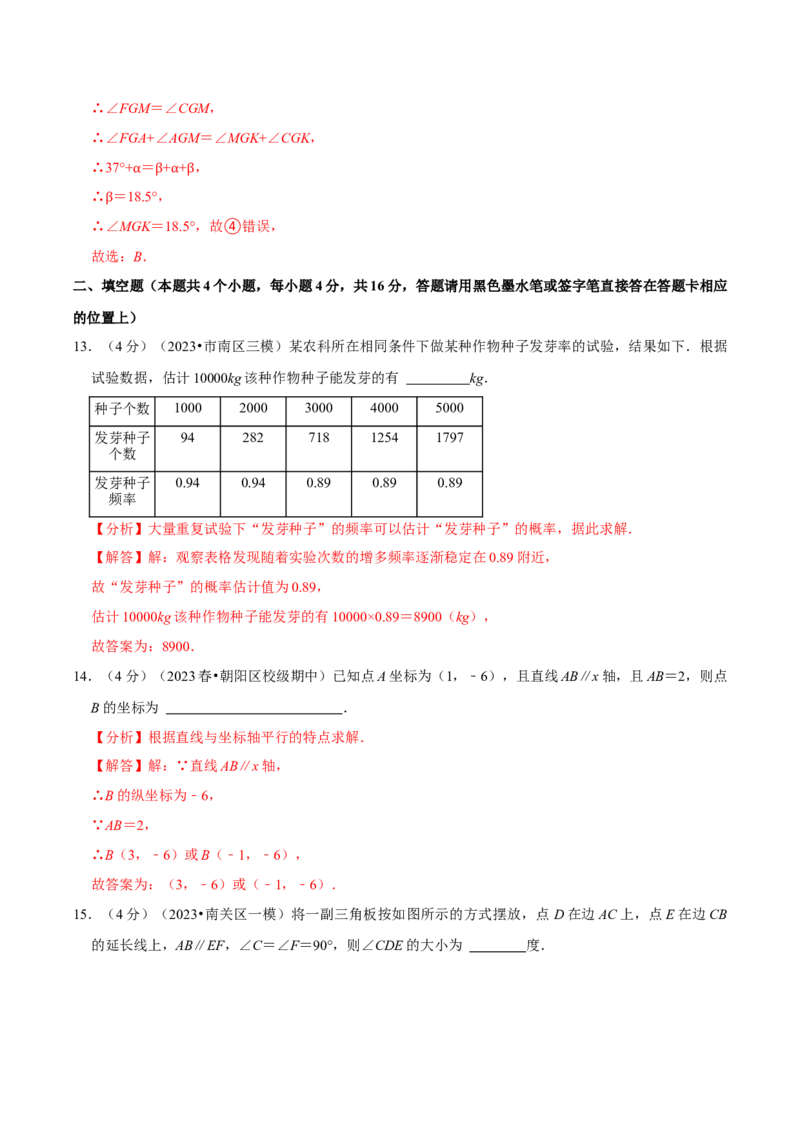 七年级下册期末模拟测试预测题02（考察内容：七年级下册）（人教版）（解析版）_new_初中数学人教版_7下-初中数学人教版_7下-初中数学人教版（旧版）赠送_06习题试卷_4期末试卷
