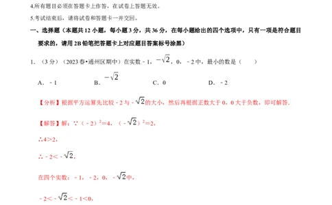 七年级下册期末模拟测试预测题02（考察内容：七年级下册）（人教版）（解析版）_new_初中数学人教版_7下-初中数学人教版_7下-初中数学人教版（旧版）赠送_06习题试卷_4期末试卷