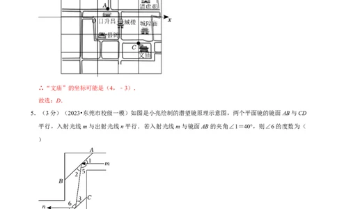 七年级下册期末模拟测试预测题02（考察内容：七年级下册）（人教版）（解析版）_new_初中数学人教版_7下-初中数学人教版_7下-初中数学人教版（旧版）赠送_06习题试卷_4期末试卷