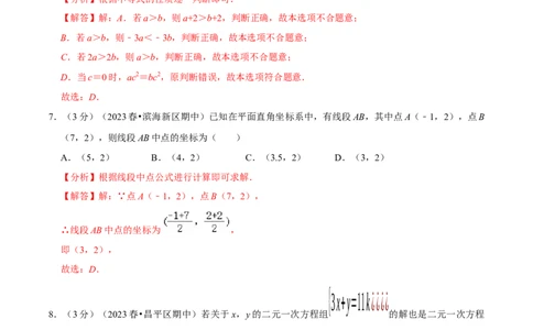 七年级下册期末模拟测试预测题02（考察内容：七年级下册）（人教版）（解析版）_new_初中数学人教版_7下-初中数学人教版_7下-初中数学人教版（旧版）赠送_06习题试卷_4期末试卷