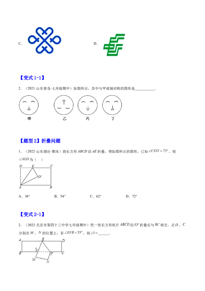 专题01轴对称线段的垂直平分线（原卷版）_初中数学人教版_8上-初中数学人教版_旧版_07专项讲练_章节同步实验班培优题型变式训练八年级数学上册（人教版）
