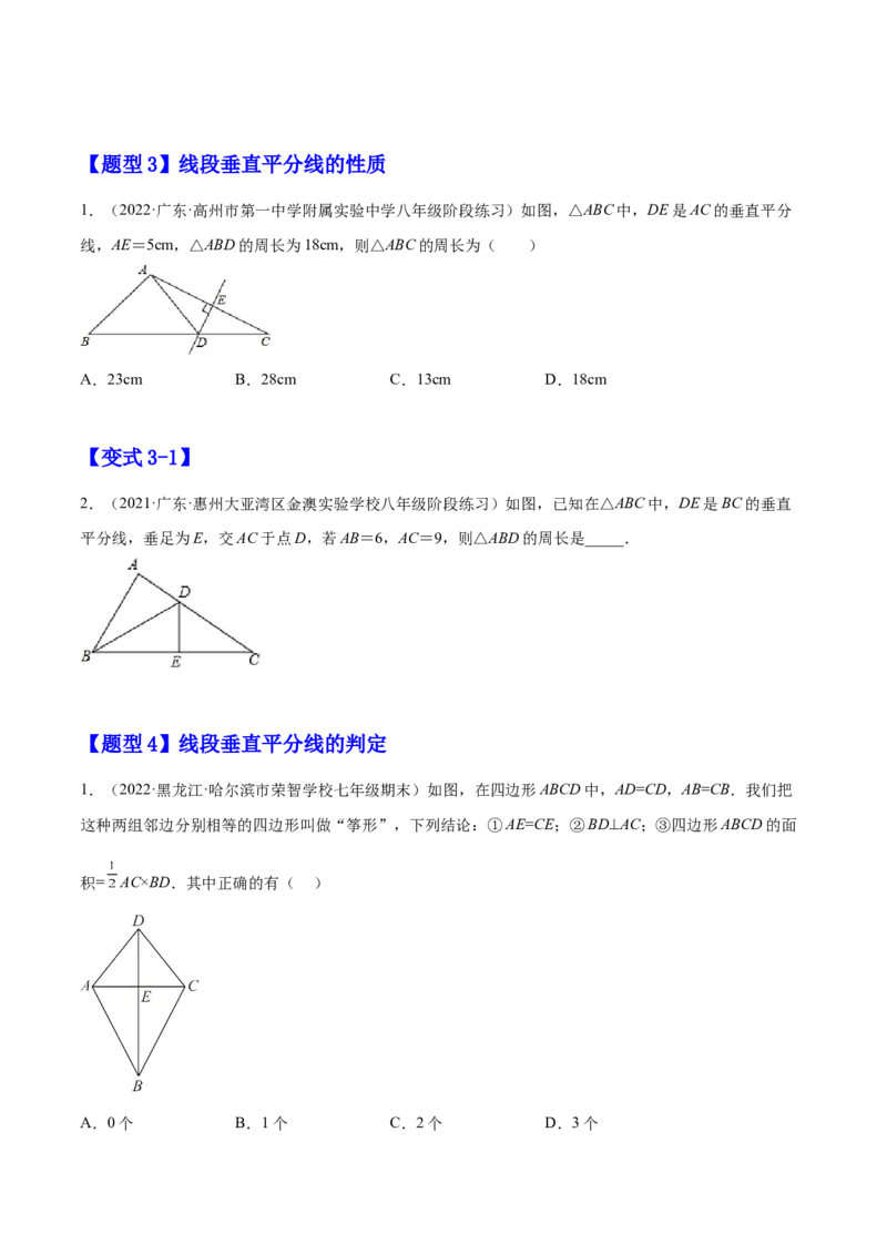 专题01轴对称线段的垂直平分线（原卷版）_初中数学人教版_8上-初中数学人教版_旧版_07专项讲练_章节同步实验班培优题型变式训练八年级数学上册（人教版）