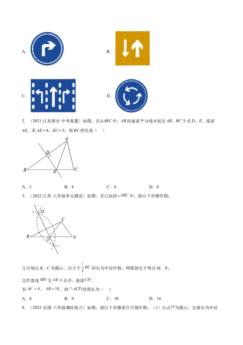 专题01轴对称线段的垂直平分线（原卷版）_初中数学人教版_8上-初中数学人教版_旧版_07专项讲练_章节同步实验班培优题型变式训练八年级数学上册（人教版）