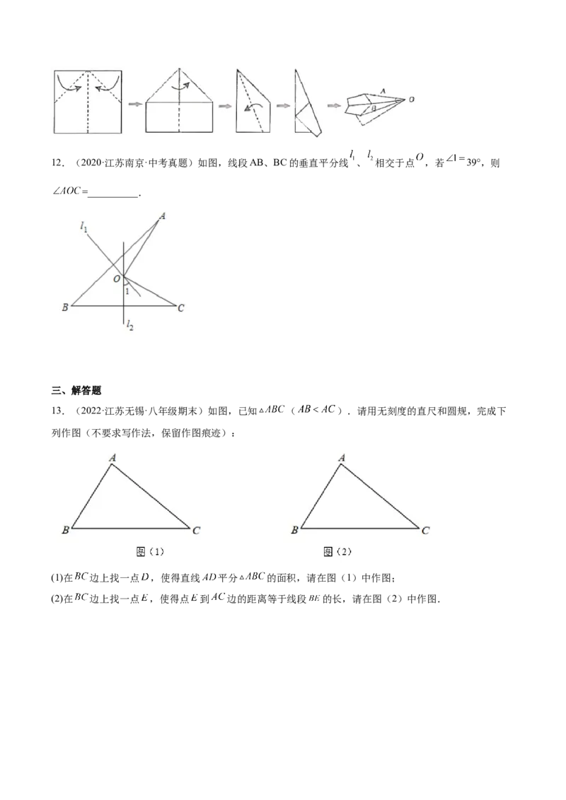 专题01轴对称线段的垂直平分线（原卷版）_初中数学人教版_8上-初中数学人教版_旧版_07专项讲练_章节同步实验班培优题型变式训练八年级数学上册（人教版）