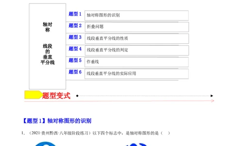 专题01轴对称线段的垂直平分线（原卷版）_初中数学人教版_8上-初中数学人教版_旧版_07专项讲练_章节同步实验班培优题型变式训练八年级数学上册（人教版）