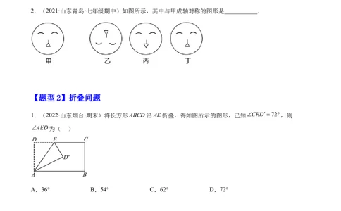 专题01轴对称线段的垂直平分线（原卷版）_初中数学人教版_8上-初中数学人教版_旧版_07专项讲练_章节同步实验班培优题型变式训练八年级数学上册（人教版）