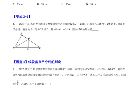 专题01轴对称线段的垂直平分线（原卷版）_初中数学人教版_8上-初中数学人教版_旧版_07专项讲练_章节同步实验班培优题型变式训练八年级数学上册（人教版）