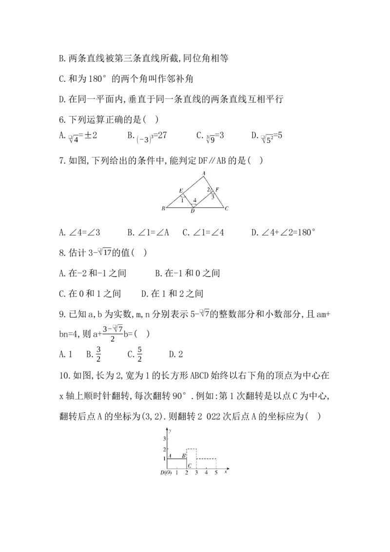 期中测试卷-学生版_初中数学_七年级数学下册（人教版）_期中+期末