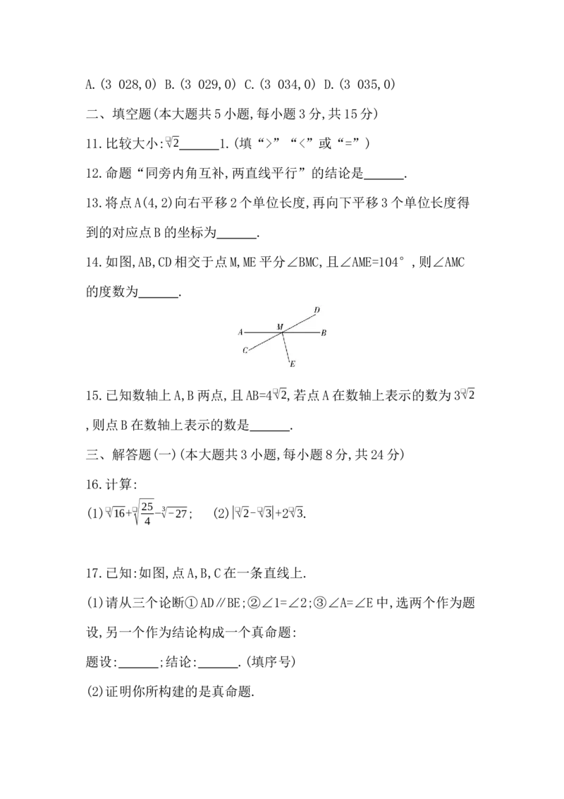 期中测试卷-学生版_初中数学_七年级数学下册（人教版）_期中+期末