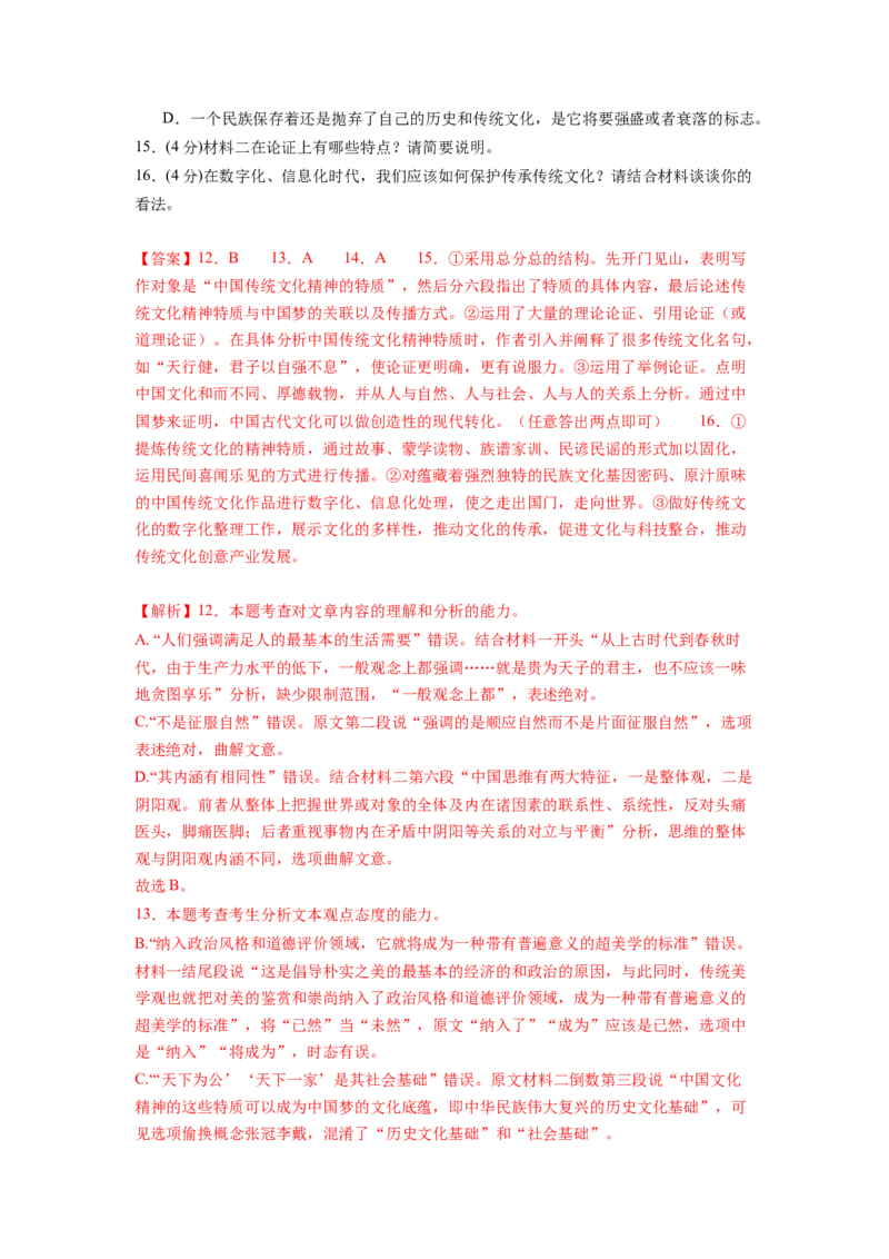 第一单元（单元检测）（A卷&bull;知识通关练）（教师版）_高语_高中语文_选择性必修上册_知识清单