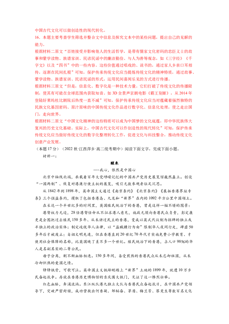第一单元（单元检测）（A卷&bull;知识通关练）（教师版）_高语_高中语文_选择性必修上册_知识清单