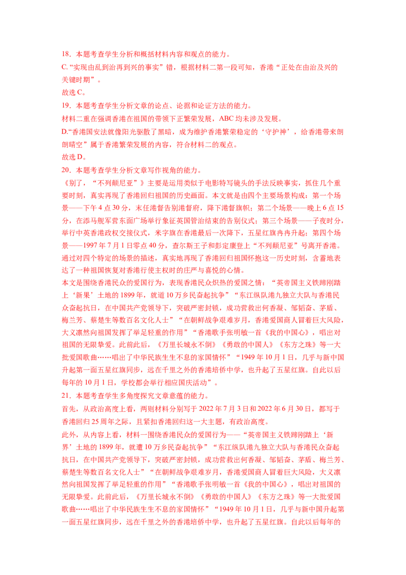 第一单元（单元检测）（A卷&bull;知识通关练）（教师版）_高语_高中语文_选择性必修上册_知识清单