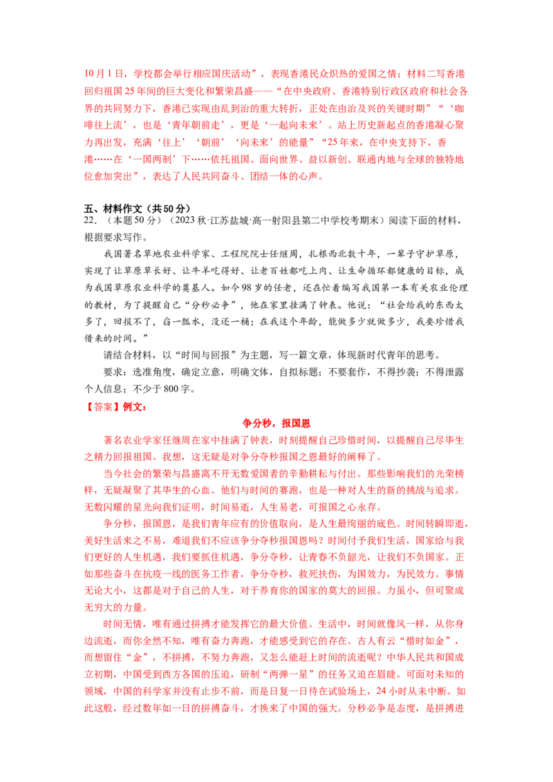 第一单元（单元检测）（A卷&bull;知识通关练）（教师版）_高语_高中语文_选择性必修上册_知识清单
