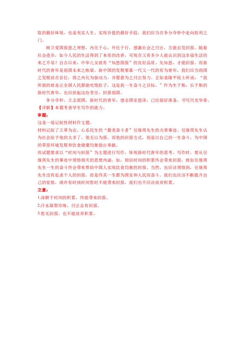 第一单元（单元检测）（A卷&bull;知识通关练）（教师版）_高语_高中语文_选择性必修上册_知识清单