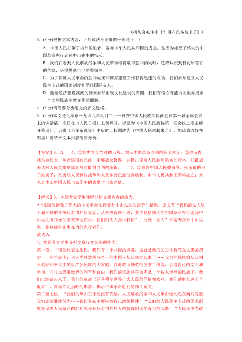 第一单元（单元检测）（A卷&bull;知识通关练）（教师版）_高语_高中语文_选择性必修上册_知识清单