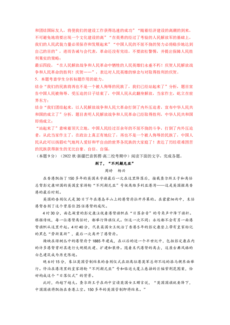 第一单元（单元检测）（A卷&bull;知识通关练）（教师版）_高语_高中语文_选择性必修上册_知识清单