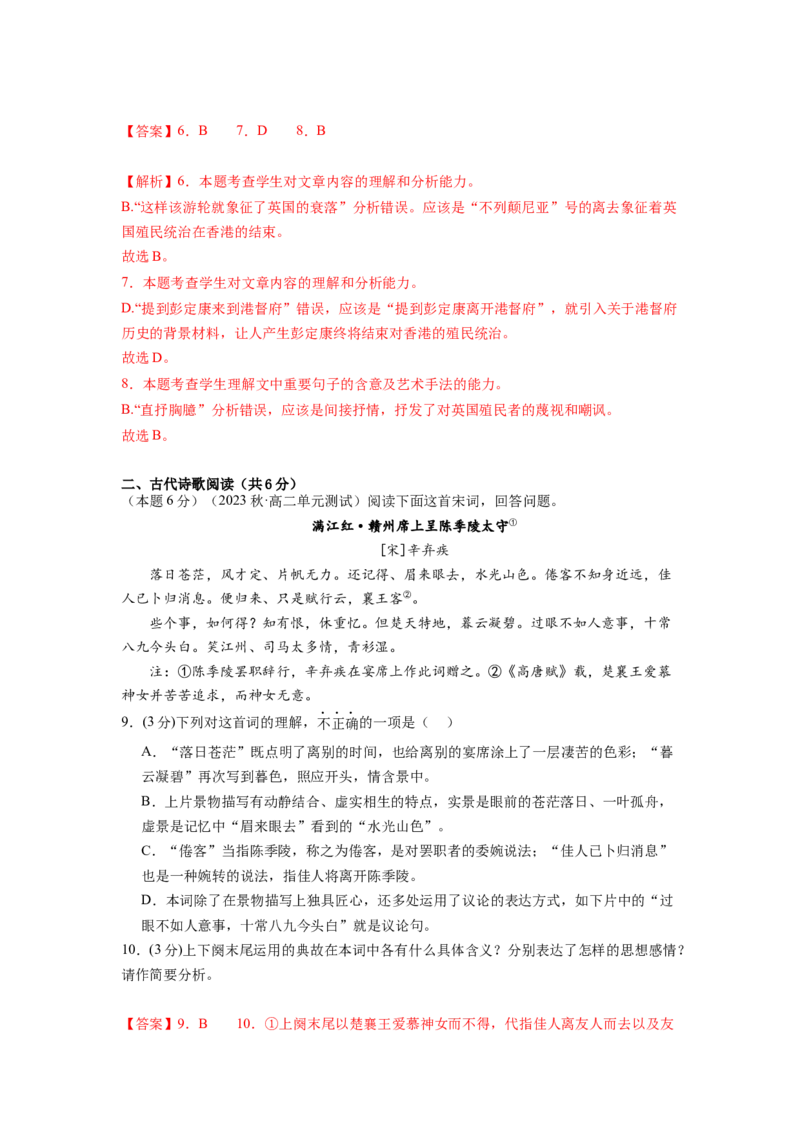 第一单元（单元检测）（A卷&bull;知识通关练）（教师版）_高语_高中语文_选择性必修上册_知识清单