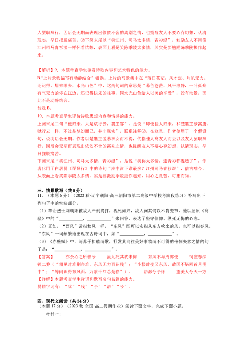 第一单元（单元检测）（A卷&bull;知识通关练）（教师版）_高语_高中语文_选择性必修上册_知识清单