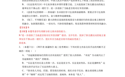 第一单元（单元检测）（A卷&bull;知识通关练）（教师版）_高语_高中语文_选择性必修上册_知识清单