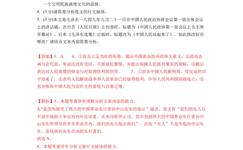 第一单元（单元检测）（A卷&bull;知识通关练）（教师版）_高语_高中语文_选择性必修上册_知识清单