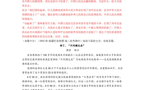 第一单元（单元检测）（A卷&bull;知识通关练）（教师版）_高语_高中语文_选择性必修上册_知识清单
