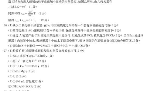 2023届青海省西宁市大通回族土族自治县高三一模丨理综答案公众号：一枚试卷君_05高考化学_高考模拟题_新高考_青海省西宁市大通回族土族自治县2023届高三一模理综