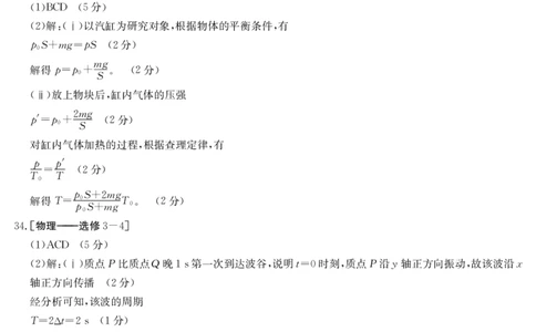 2023届青海省西宁市大通回族土族自治县高三一模丨理综答案公众号：一枚试卷君_05高考化学_高考模拟题_新高考_青海省西宁市大通回族土族自治县2023届高三一模理综