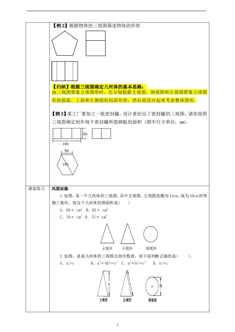 29.2三视图（2）学案_初中数学人教版_9下-初中数学人教版_01课件+教案（配套）_课件+教案+学案（配套版）