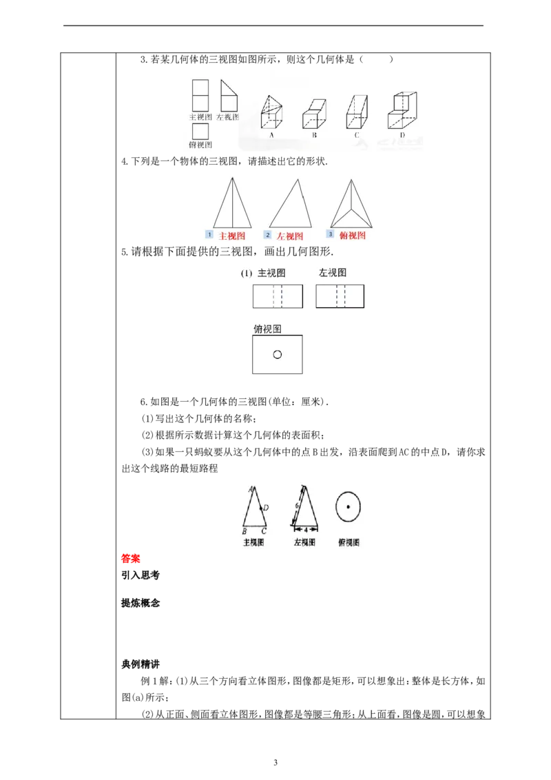 29.2三视图（2）学案_初中数学人教版_9下-初中数学人教版_01课件+教案（配套）_课件+教案+学案（配套版）