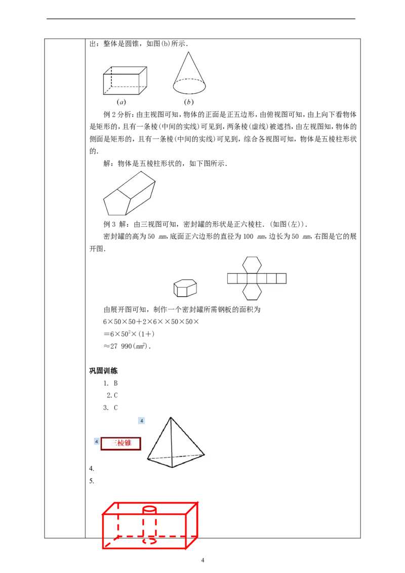 29.2三视图（2）学案_初中数学人教版_9下-初中数学人教版_01课件+教案（配套）_课件+教案+学案（配套版）