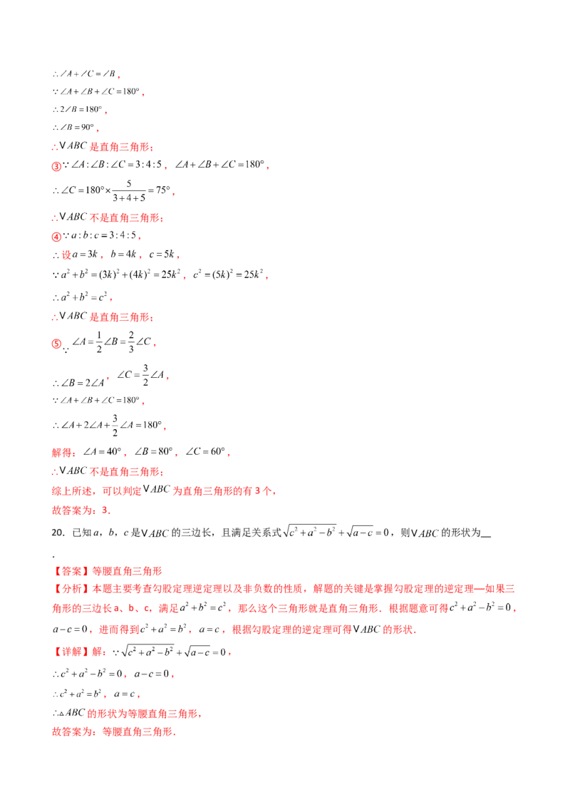 20.2（第1课时）勾股定理的逆定理（分层作业）（解析版）_初中数学人教版_八年级数学下册_保存转存之后查看(1)_2026春季新版-持续更新中_第三套-东方_03.人教数学8下试题试卷26春