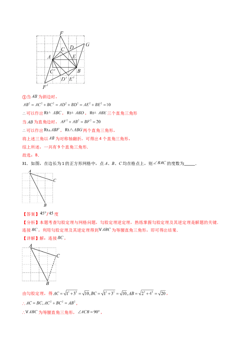 20.2（第1课时）勾股定理的逆定理（分层作业）（解析版）_初中数学人教版_八年级数学下册_保存转存之后查看(1)_2026春季新版-持续更新中_第三套-东方_03.人教数学8下试题试卷26春