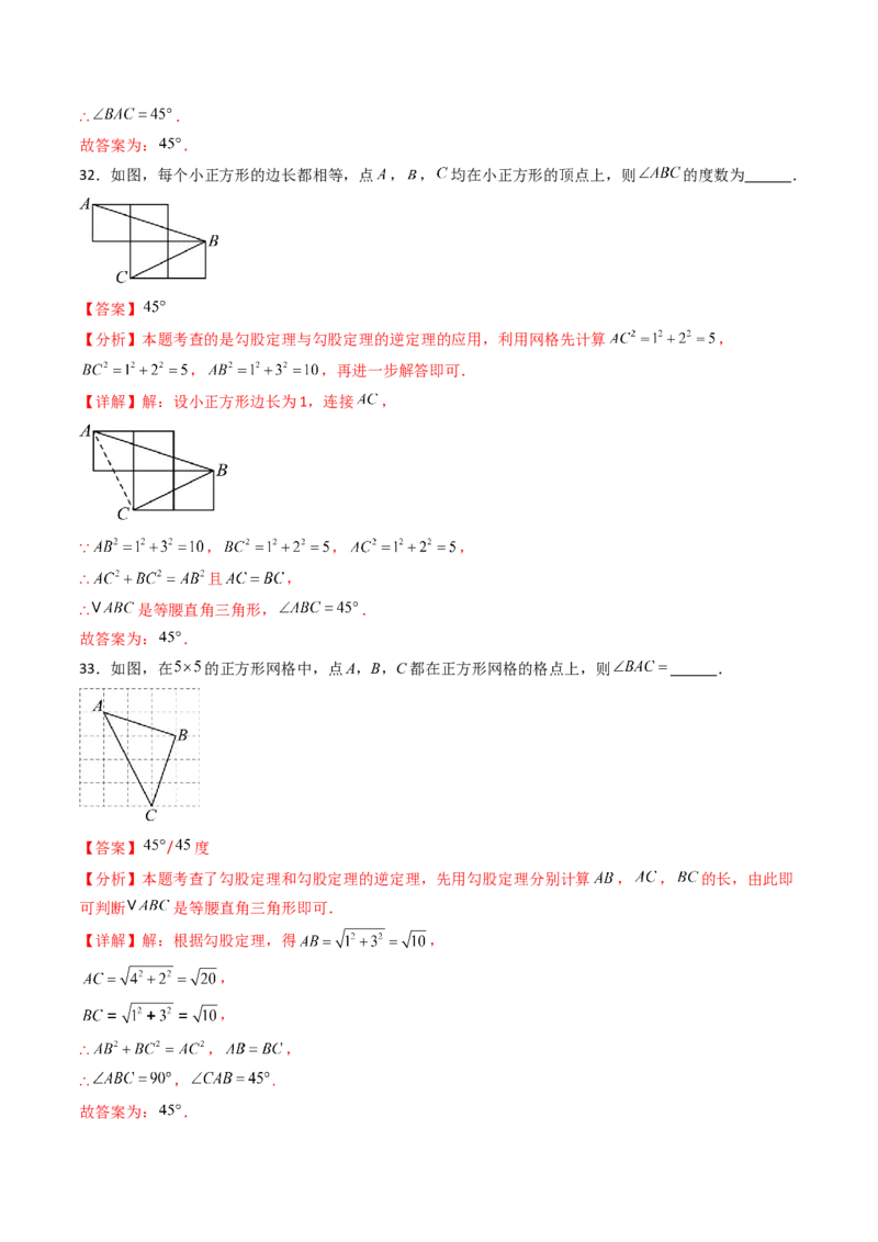 20.2（第1课时）勾股定理的逆定理（分层作业）（解析版）_初中数学人教版_八年级数学下册_保存转存之后查看(1)_2026春季新版-持续更新中_第三套-东方_03.人教数学8下试题试卷26春