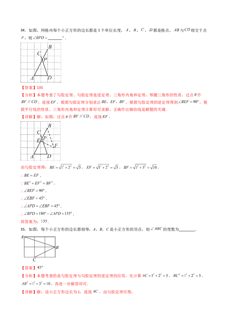 20.2（第1课时）勾股定理的逆定理（分层作业）（解析版）_初中数学人教版_八年级数学下册_保存转存之后查看(1)_2026春季新版-持续更新中_第三套-东方_03.人教数学8下试题试卷26春