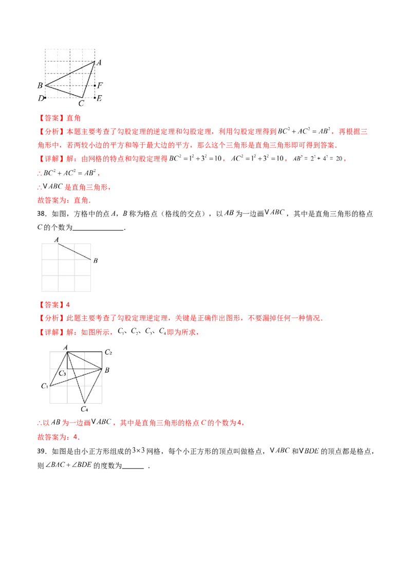 20.2（第1课时）勾股定理的逆定理（分层作业）（解析版）_初中数学人教版_八年级数学下册_保存转存之后查看(1)_2026春季新版-持续更新中_第三套-东方_03.人教数学8下试题试卷26春