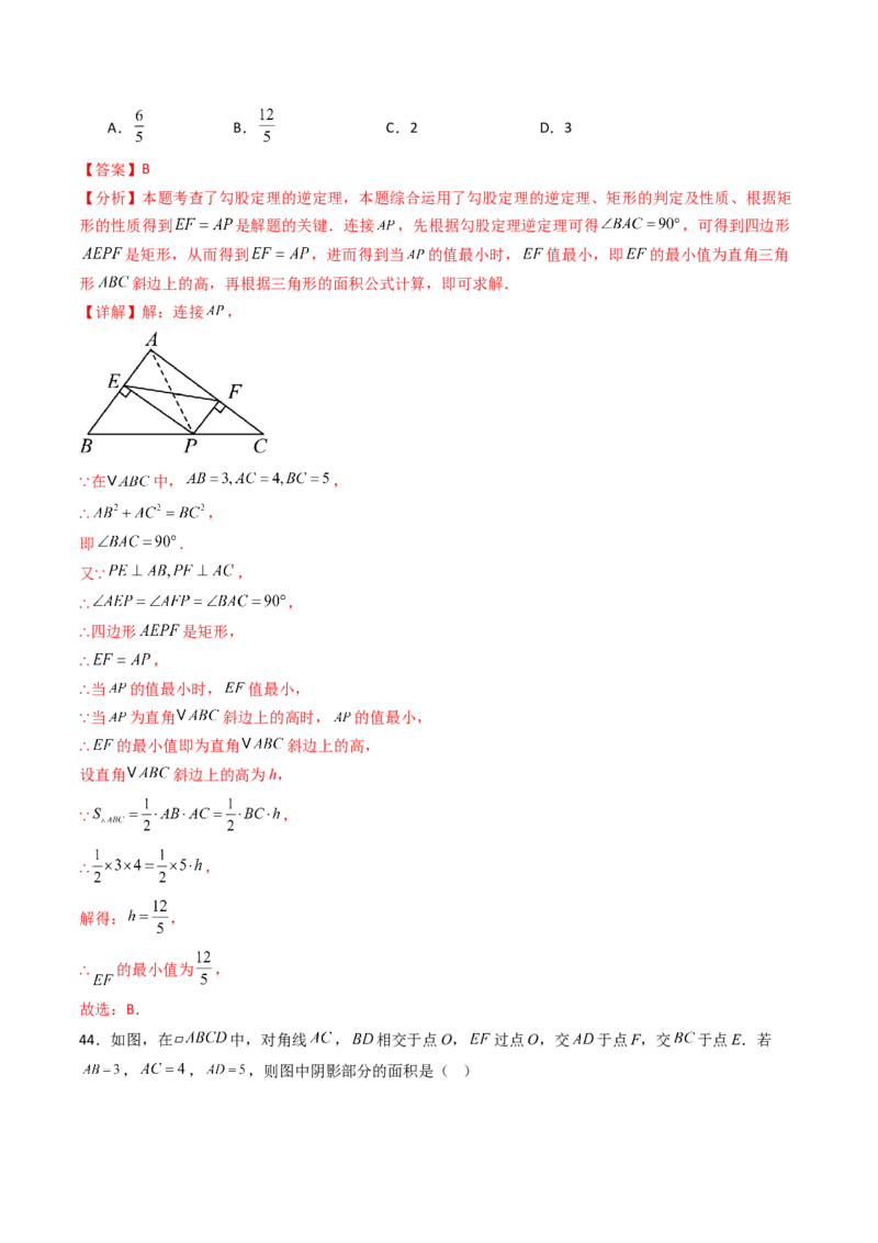 20.2（第1课时）勾股定理的逆定理（分层作业）（解析版）_初中数学人教版_八年级数学下册_保存转存之后查看(1)_2026春季新版-持续更新中_第三套-东方_03.人教数学8下试题试卷26春