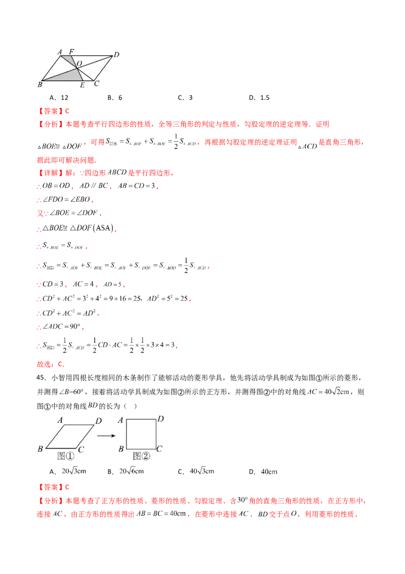20.2（第1课时）勾股定理的逆定理（分层作业）（解析版）_初中数学人教版_八年级数学下册_保存转存之后查看(1)_2026春季新版-持续更新中_第三套-东方_03.人教数学8下试题试卷26春